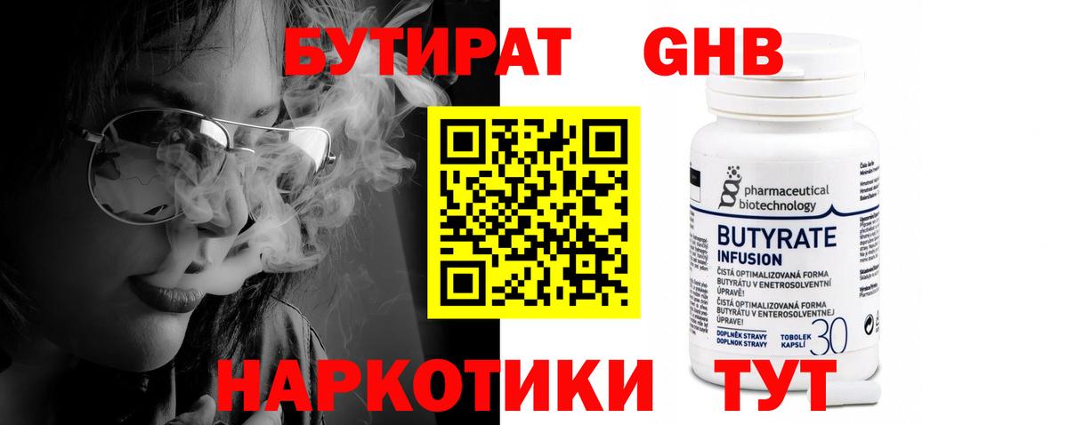 Белорецк  Бутират Butirat  Вход с VPN 