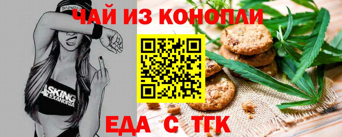 Белорецк  Печенье с ТГК конопля  Вход с VPN 