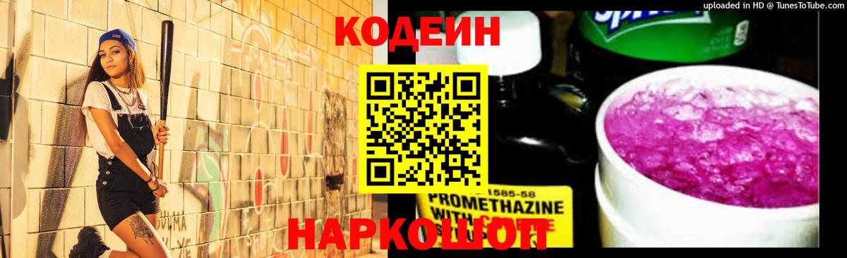 Кодеин напиток Lean (лин) Белорецк