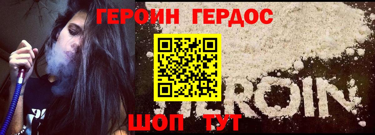 ГЕРОИН Афган Белорецк
