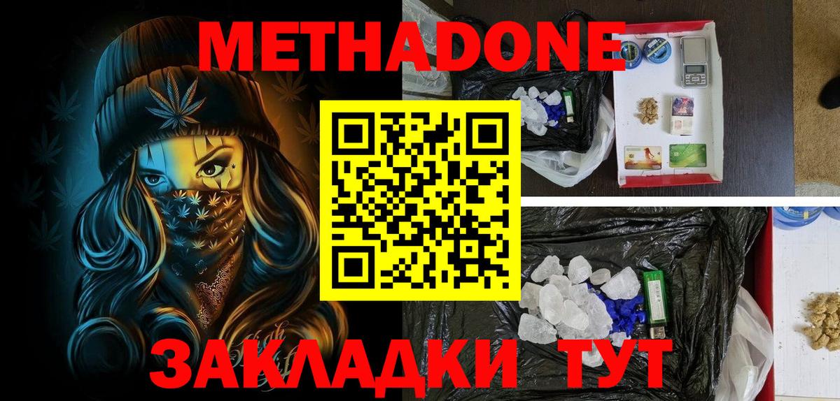МЕТАДОН белоснежный  Вход с VPN  Белорецк  Метадон мёд 