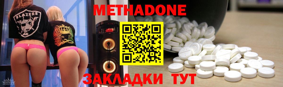 МЕТАДОН кристалл Белорецк