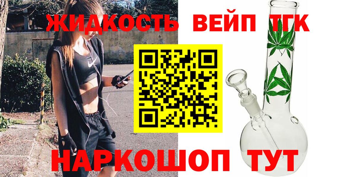 Дистиллят ТГК концентрат  ТГК вейп с тгк  Вход с VPN  Белорецк 